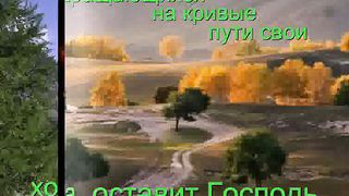 Надеющийся на Господа