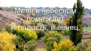 О благодать Спасен Тобою