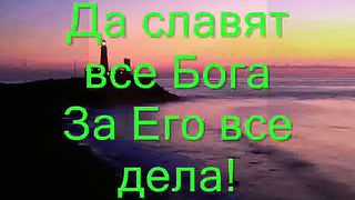 Чем воздать Тебе Мой Господь