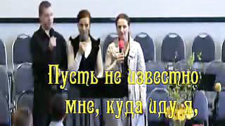 Ты знаешь путь караоке