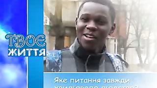 Твоє Життя Выпуск 181