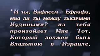 В поисках истинного Мессии 2