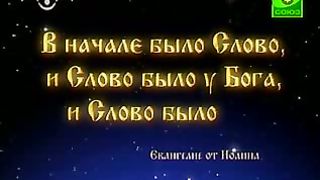 Доброе Слово - Первый христианский мученик