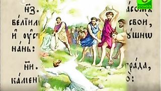 Доброе Слово - Первый христианский мученик