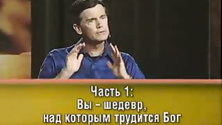 Чип Ингрэм - Твоё Божье предназначение 1