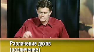 Чип Ингрэм - Твоё Божье предназначение 3