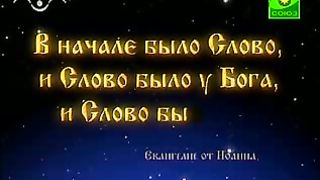 Доброе Слово - Послания святых апостолов