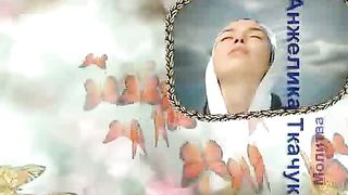 Анжелика Ткачук - Молитва