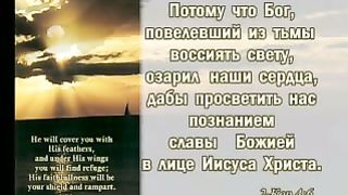 Василий Савич - Свет славы Божьей