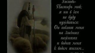 Василий Савич - Пастырь и пастух