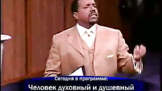 Крефло Доллар - Человек духовный и душевный