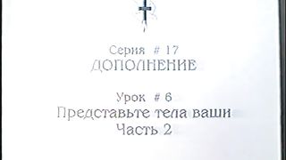Берт Кленденнен - Школа Христа 17/6