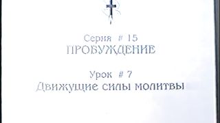 Берт Кленденнен - Школа Христа 15/7