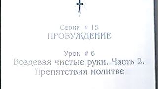 Берт Кленденнен - Школа Христа 15/6