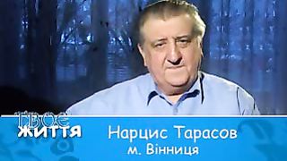 Твоє Життя Выпуск 186