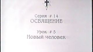 Берт Кленденнен - Школа Христа 14/5