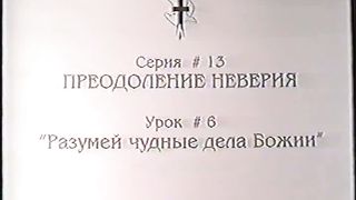 Берт Кленденнен - Школа Христа 13/5