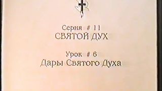 Берт Кленденнен - Школа Христа 11/6