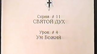Берт Кленденнен - Школа Христа 11/4