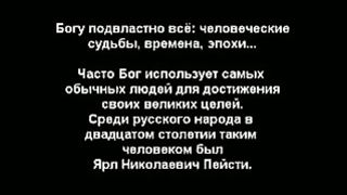 Позиция - Ярл Пейсти - Открытая дверь