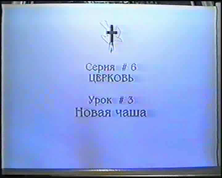 Школа христа. Школа Христа Берт Кленденнен 2 томах. Берт Кленденнен школа Иисуса. Школа Христа Берт Кленденнен купить. Берт Кленденнен - школа Христа серия 6 - Церковь (1993) mp3.