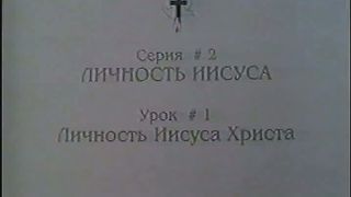 Берт Кленденнен - Школа Христа 2/1