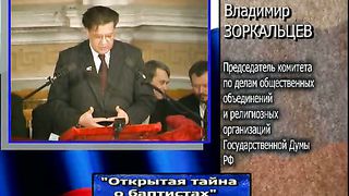 Открывая тайну о Баптистах