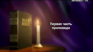 Аркадий Хемчан – Возможности горчичного зерна веры 4