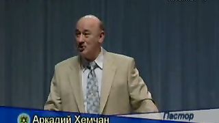 Аркадий Хемчан – Разбор слова Псалом 128