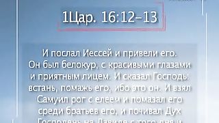 Маттс-Ола Исхоель – История о Давиде