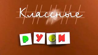 классные уроки 11