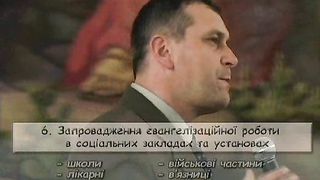 Олександр Попчук – Практические советы благовестникам
