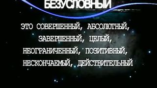 Бог и вторая половинка