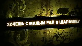 Бог и вторая половинка