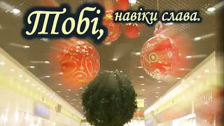 Бачу Бога кожен день караоке