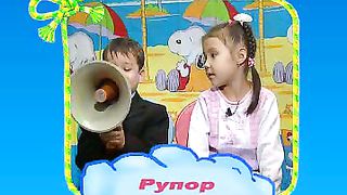 Говорят дети – Рупор