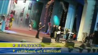 Віктор Шатецький - Я радуюсь