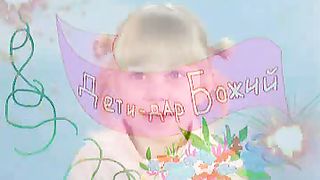 Говорят дети - Женщина и Иисус