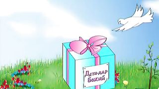 Говорят дети - Чистое сердце