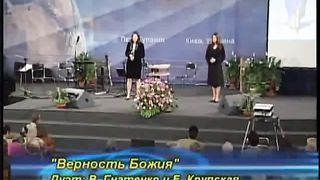 Елена Крупская - Верность Божия