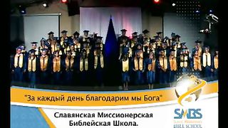 SMBS - За каждый день