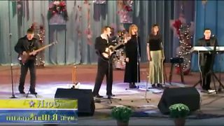 Гурт Вічність - Любовь