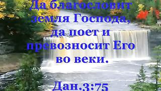 Благославен Бог Израилев (минус)