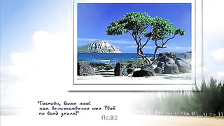 Восклицают небеса (минус)