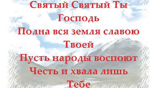 Восклицают небеса (минус)