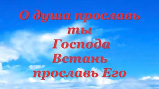Воспою Тебя Боже
