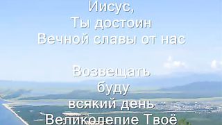 Иисус превозносим Твоё Имя Ты Царь