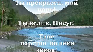 Славить я Тебя Хочу