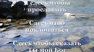 Я здесь чтобы прославить (минус)