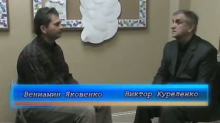 Интервью с Виктором Куриленко